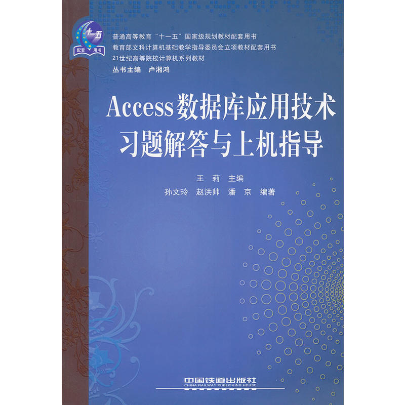 Access資料庫套用技術習題與上機指導
