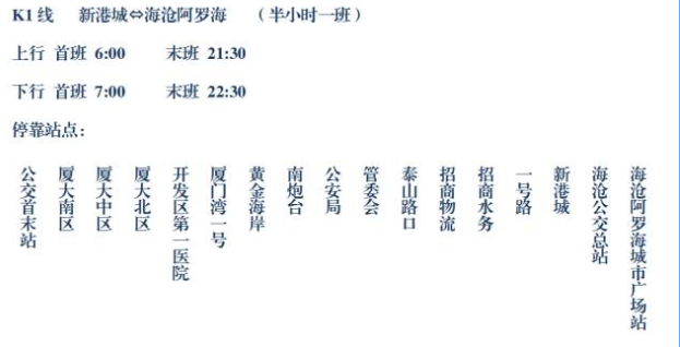 漳州公交開發區K1路路線表