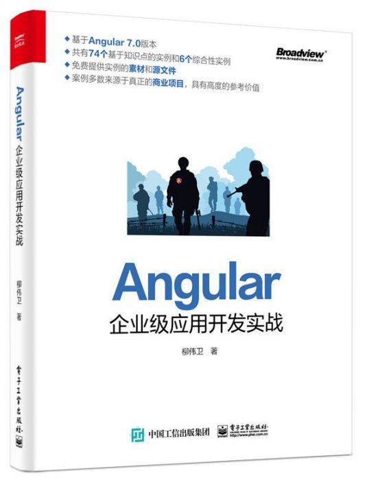 Angular企業級套用開發實戰