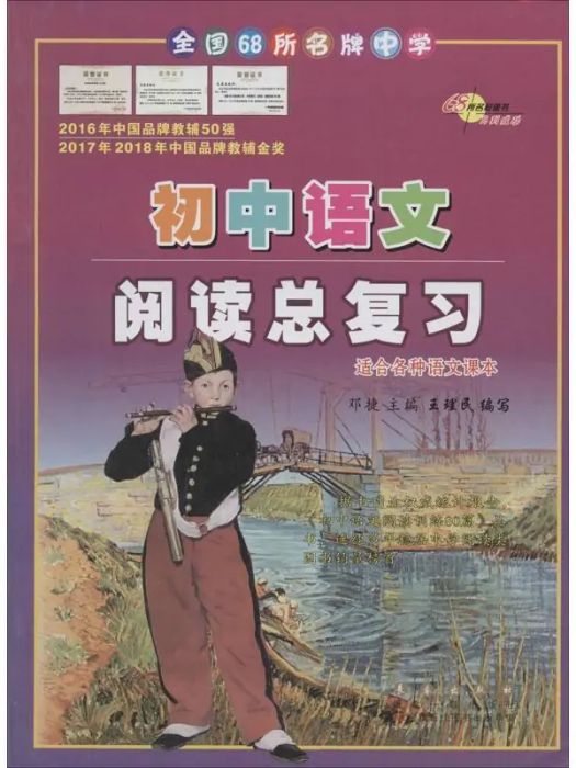 國中語文閱讀總複習(2013年長春出版社出版的圖書)