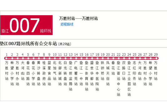 墊江公交007路