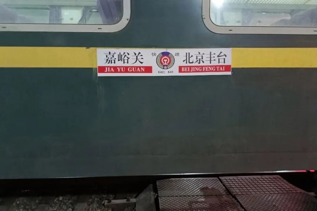 K42次列車