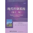 國外計算機科學教材系列·現代控制系統