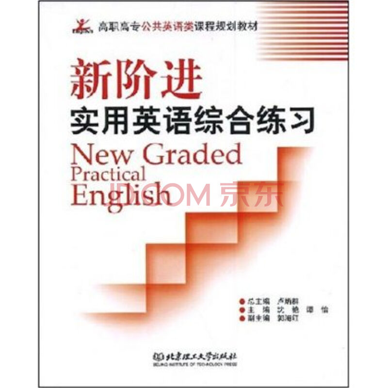 新階進實用英語（第1冊）