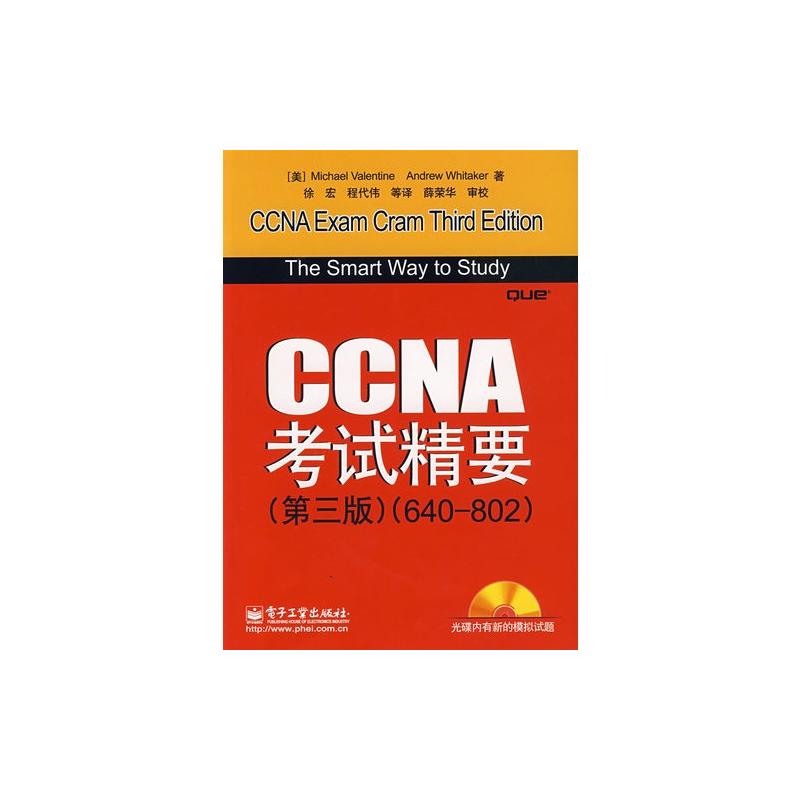 CCNA考試精要