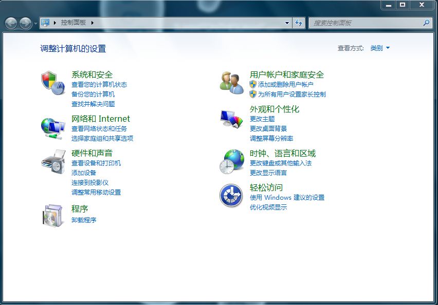 Windows7的控制臺