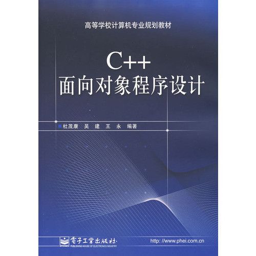 高等學校工程創新型“十二五”規劃計算機教材：C++面向對象程式設計