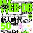 WEB+DB PRESS Vol.50