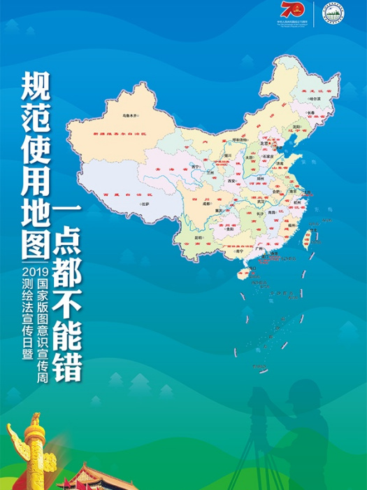 2019版標準地圖