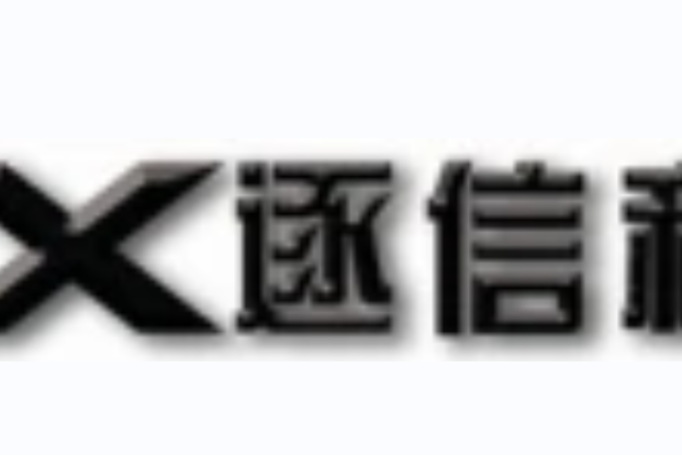 西安逐信信息技術有限公司