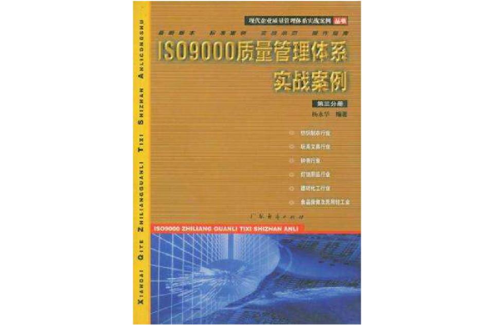 ISO9000質量管理體系實戰案例