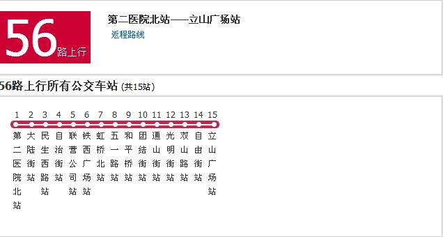 鞍山公交56路