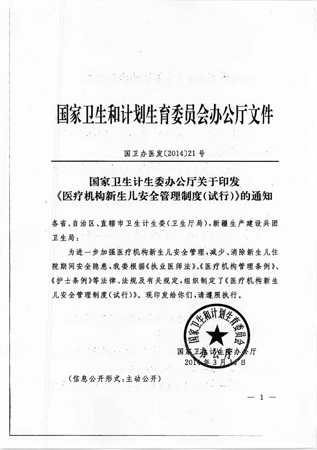 勞動部辦公廳關於頒發勞動安全衛生監察員證有關事項的通知