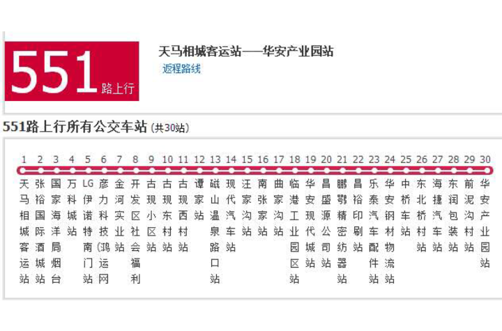 煙臺公交551路