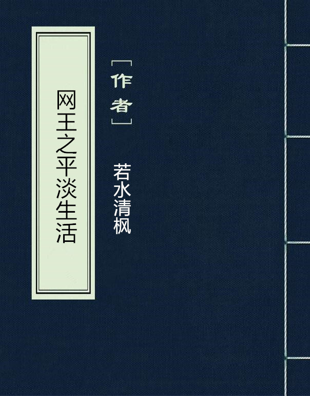 網王之平淡生活