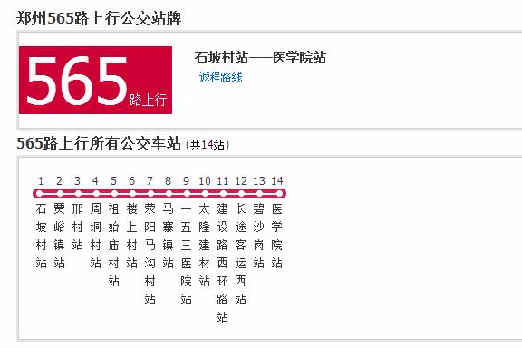 鄭州公交565路