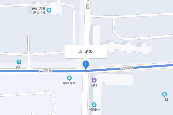 眾樂園路