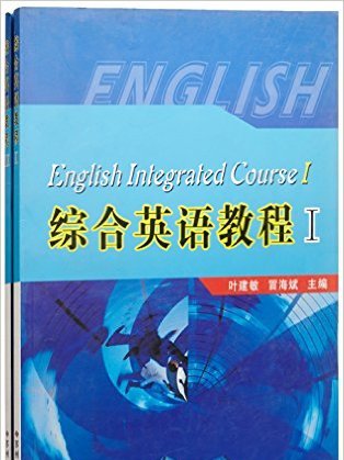 綜合英語教（套裝全2冊）