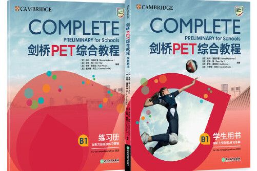 新東方劍橋pet綜合教程 (2021) complete b1 preliminary for schools