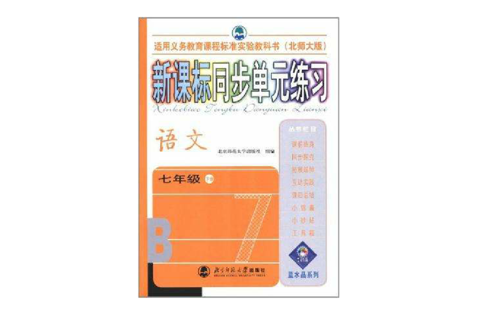 新課標同步單元練-語文-七年級（下冊）