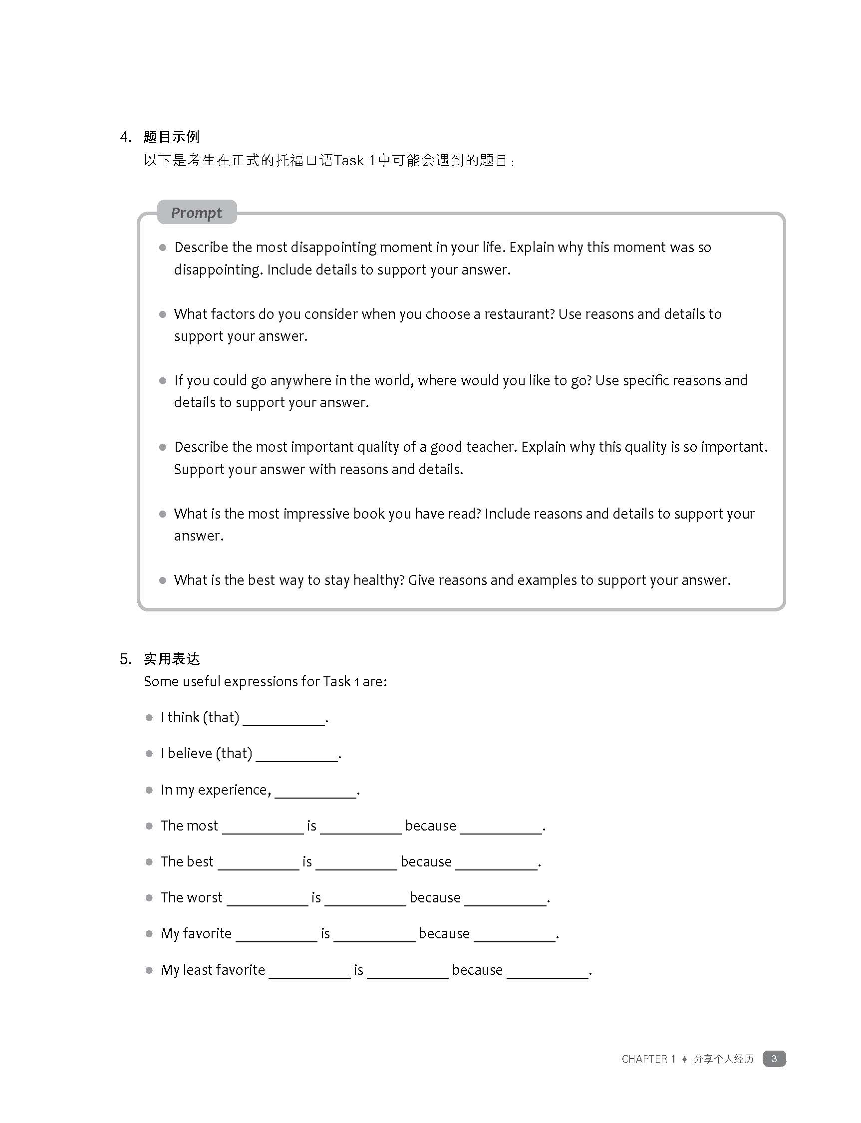 新航道新托福口語金牌教程（基礎版全新版）