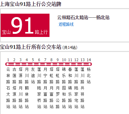 上海公交寶山91路