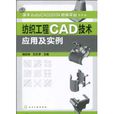 紡織工程CAD技術套用及實例