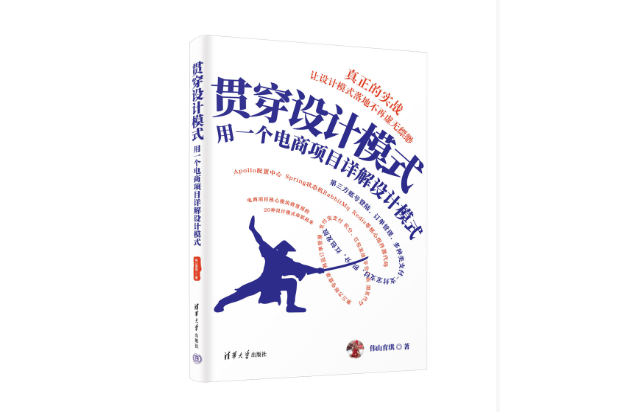 貫穿設計模式——用一個電商項目詳解設計模式