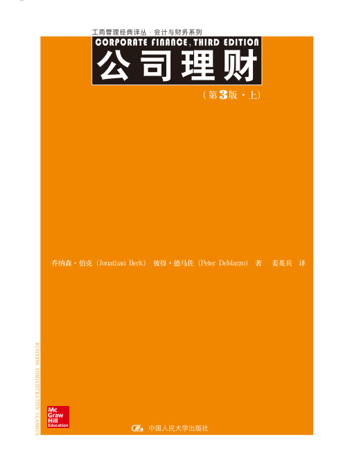 公司理財上、下冊