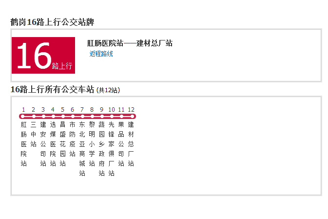 鶴崗公交16路