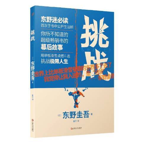 挑戰(2019年上海文藝出版社出版的圖書)