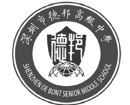 深圳市德邦高級中學