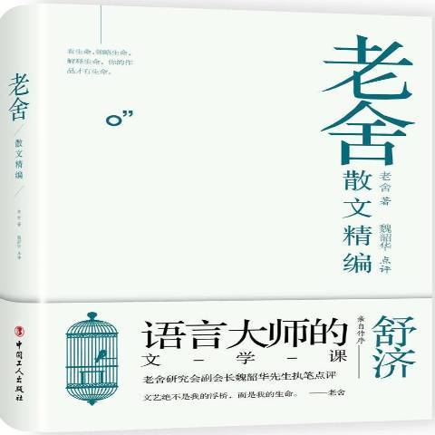 老舍散文精編(2018年中國工人出版社出版的圖書)