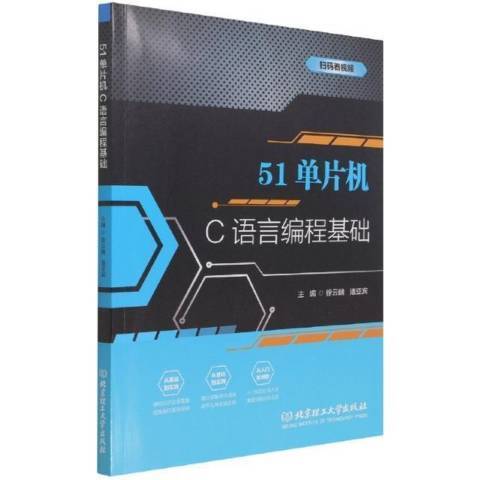 51單片機C語言編程基礎