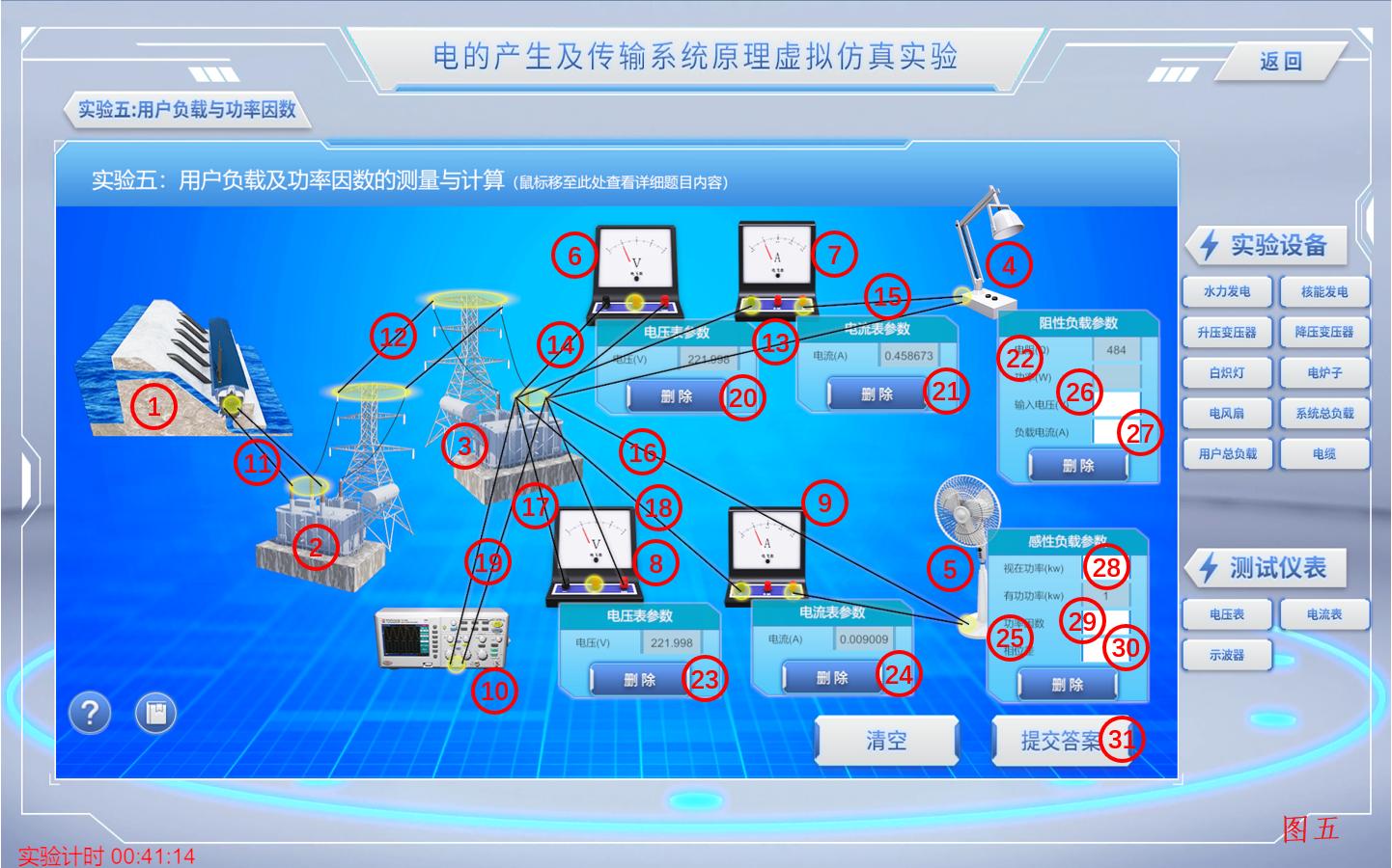 電的產生與傳輸原理虛擬仿真實驗