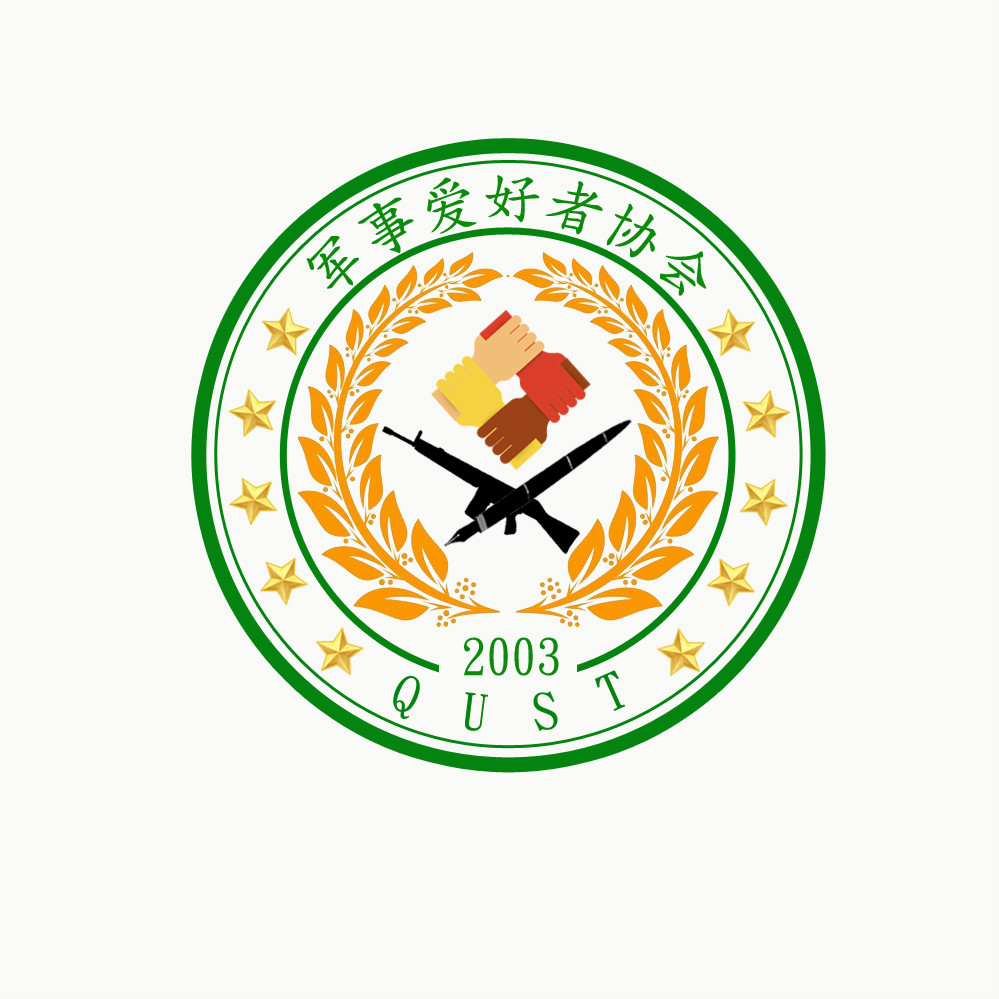 青島科技大學軍事愛好者協會