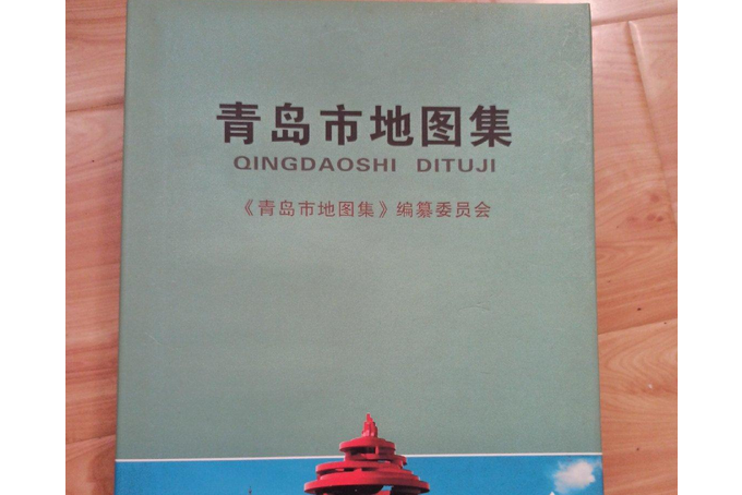 青島市地圖集