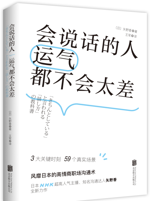 會說話的人運氣都不會太差