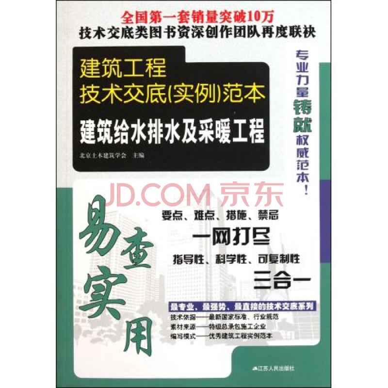 建築工程技術交底（實例）範本——建築給水排水及採暖工程