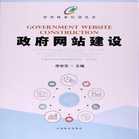 網站建設(2017年中國林業出版社出版的圖書)