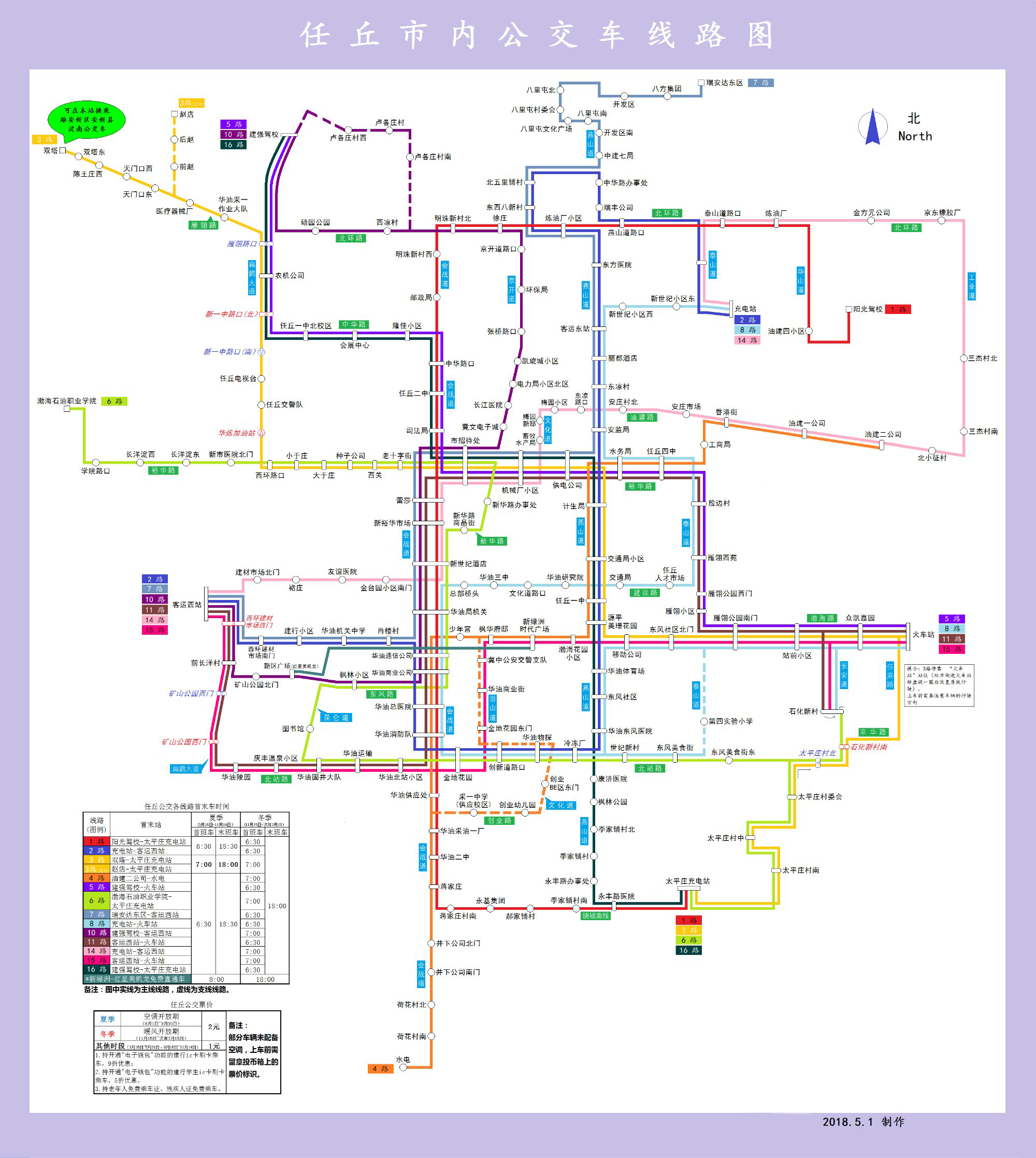 任丘公交4路