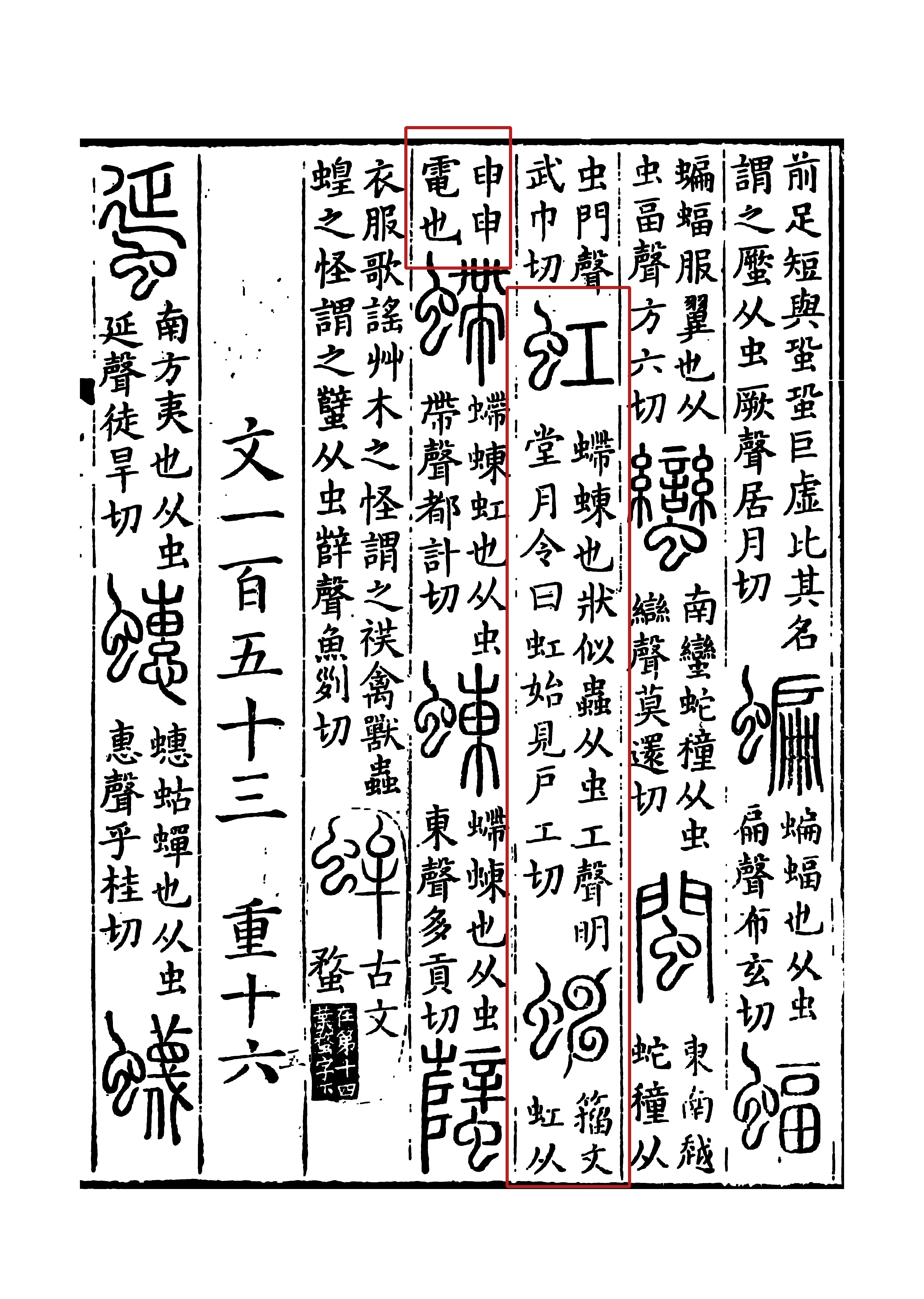 《說文解字》書影