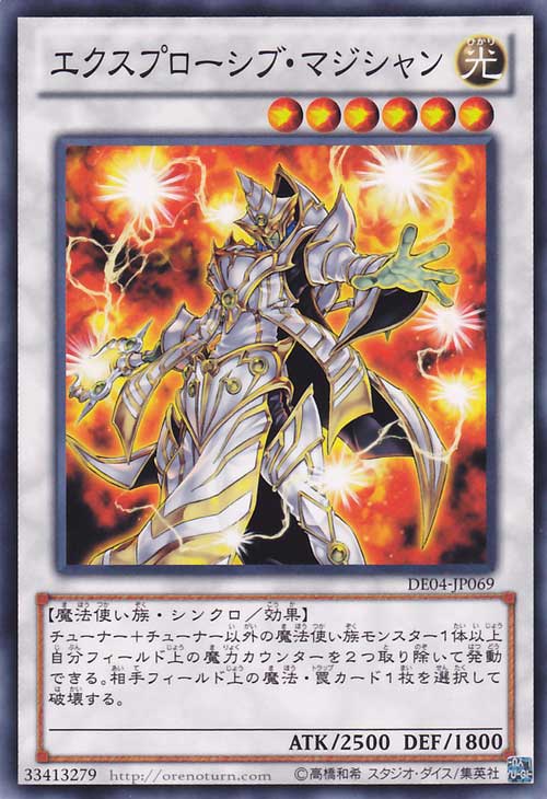 爆破魔術師（OCG）