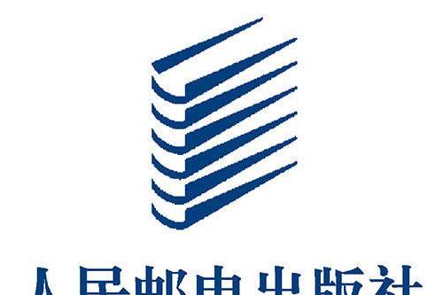 人民郵電出版社有限公司