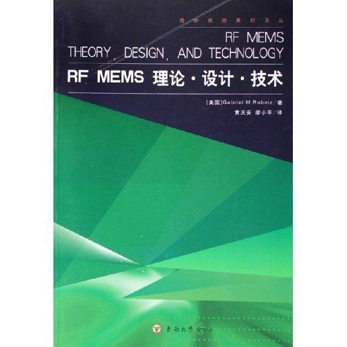 RFMEMS理論設計技術