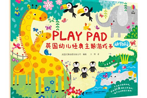 playpad英國幼兒經典主題遊戲書：動物園