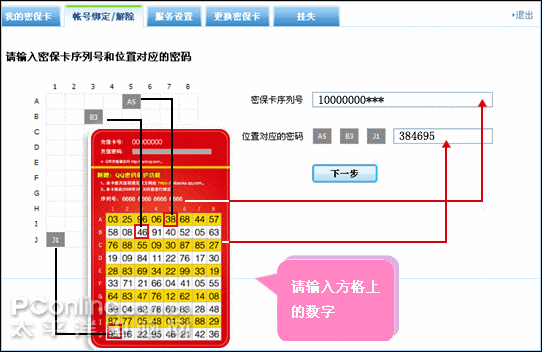 QQ密碼保護