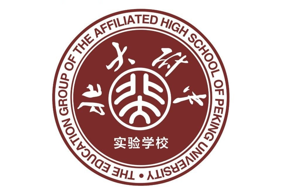 北大附中實驗學校(北京大學附屬中學實驗學校)