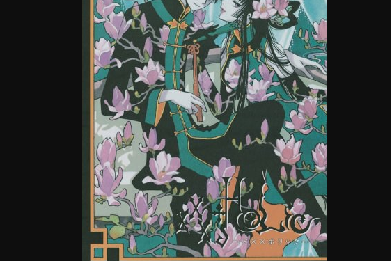 xxxHOLIC Vol.15 (Japanese Ver.) (15)