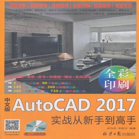 中文版AutoCAD2017實戰從新手到高手